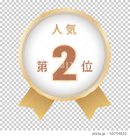 人気ランキング　2位 50754632