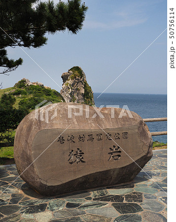 猿岩(長崎県:壱岐) 50756114