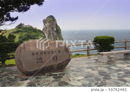 猿岩(長崎県:壱岐) 50762483