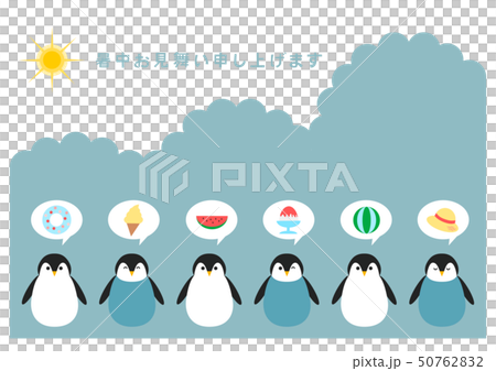 暑中見舞い 太陽と入道雲 ペンギン イラスト 50762832