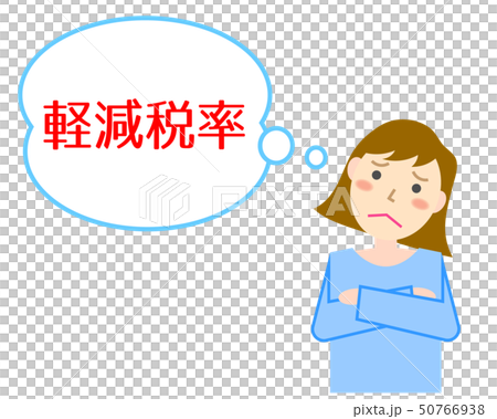 軽減税率　悩む女性 50766938