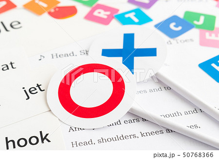 英語教育 小学校英語 ◯× 幼児英語 早期教育 アルファベット 英語教育 小学校英語 ◯× 幼児英語 早期教育 アルファベット 50768366