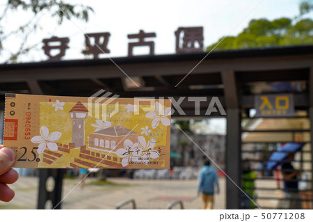 安平古堡 台南 台湾 安平古堡 台南 台湾 50771208