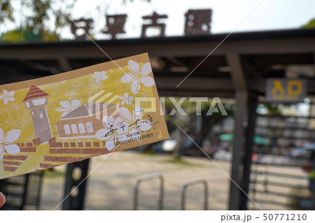 安平古堡 台南 台湾 50771210