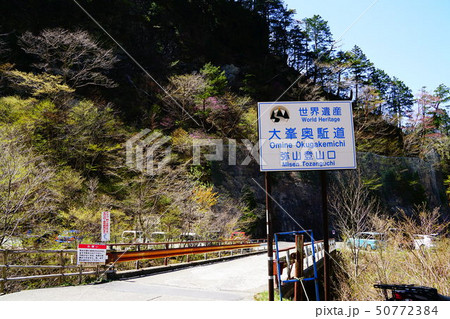 大峯奥駈道 弥山登山口 大峯奥駈道 弥山登山口 50772384