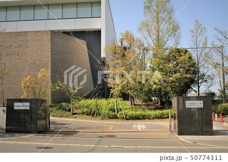 大阪薬科大学 50774311