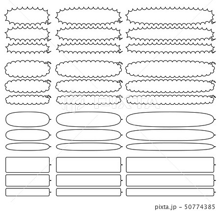 横に長いふきだしセット 線画プラス白い塗り のイラスト素材