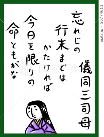 百人一首 カラー かわいい 筆文字 手描きのイラスト素材