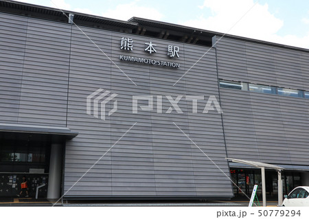 熊本駅 熊本駅 50779294