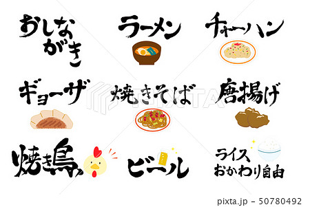 書道＋料理１ 50780492