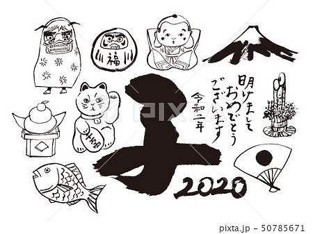 2020　年賀状 50785671