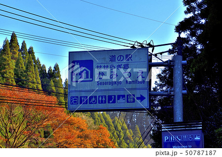 案内板　絶景　 秘境の紅葉風景 　 熊本・大分の県境 (蜂の巣湖・下筌ダム周辺) 50787187