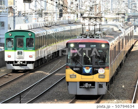 京阪特急「洛楽」 京阪特急「洛楽」 50794634