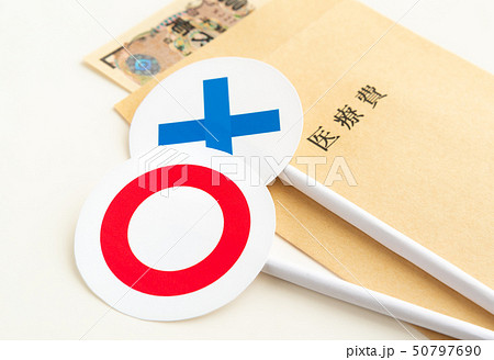 医療費　◯×　紙幣　封筒　支出　家計 50797690