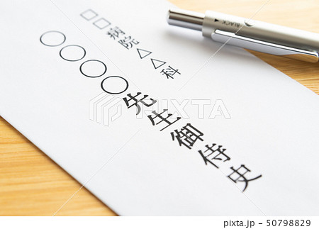 紹介状 宛名 封筒 御侍史 病院宛 紹介状 宛名 封筒 御侍史 病院宛 50798829