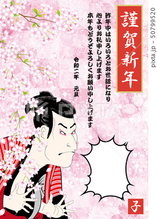 年賀状　2020　令和　２年　三代目大谷鬼次の奴江戸兵衛　東洲斎　写楽  50799520