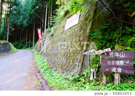 奥久慈男体山　大円地　登山道入口 50801053