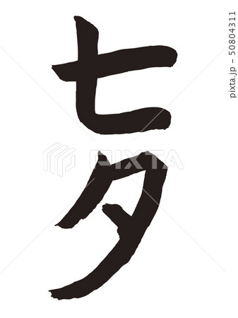 七夕 50804311
