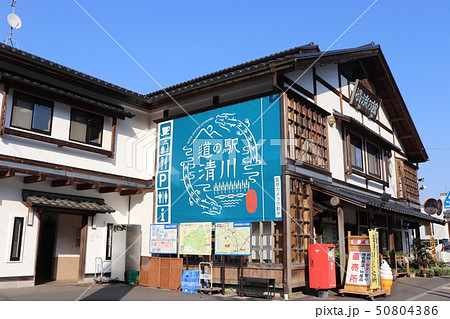 清川村の道の駅 清川村の道の駅 50804386