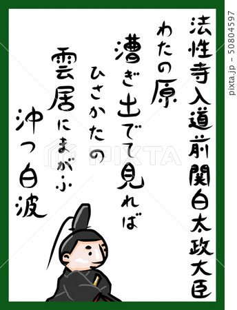 百人一首 カラー かわいい 筆文字 手描きのイラスト素材