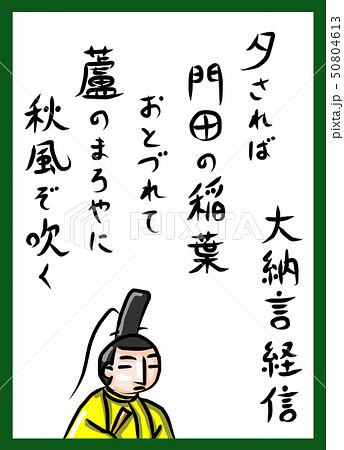 百人一首 カラー かわいい 筆文字 手描きのイラスト素材