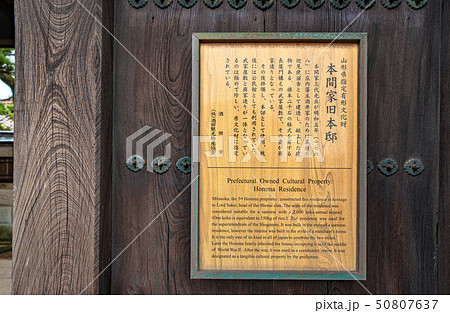 酒田市 本間家旧本邸 酒田市 本間家旧本邸 50807637