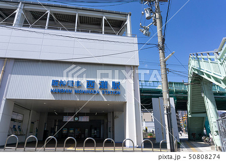 駅前風景　西灘駅 50808274