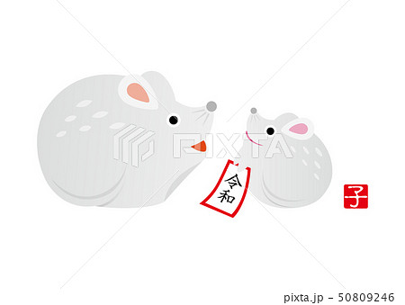 年賀状素材_子年(令和) 年賀状素材_子年(令和) 50809246