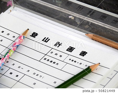 甲斐駒ヶ岳の登山届提出　甲斐駒ヶ岳 登山 入山 登山計画 50821449