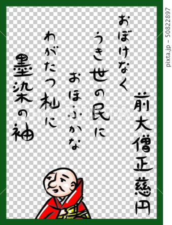 百人一首 カラー かわいい 筆文字 手描きのイラスト素材 5027
