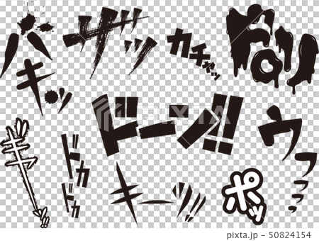 漫画風擬音まとめ② 漫画風擬音まとめ② 50824154