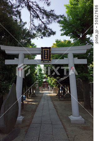 川崎市中原区の大戸神社 川崎市中原区の大戸神社 50827686