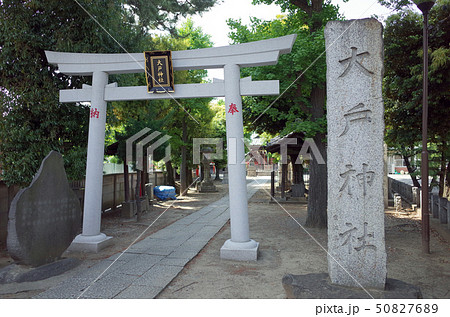川崎市中原区の大戸神社 50827689