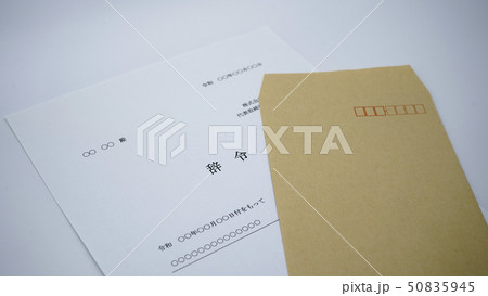 辞令　イメージ 50835945