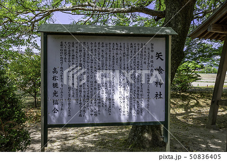 岡山県岡山市　矢喰神社　看板 50836405