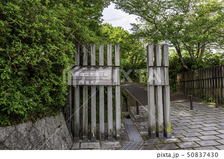 岡山県倉敷市 楯築遺跡 王墓の丘史跡公園 楯築地区 岡山県倉敷市 楯築遺跡 王墓の丘史跡公園 楯築地区 50837430