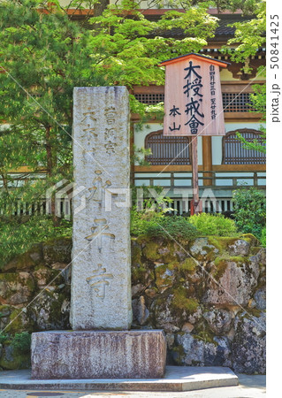 【福井県】新緑の永平寺 50841425