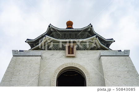 台湾・中正紀念堂と自由廣場 50843085