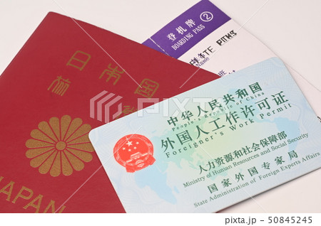 中国就業証とパスポートとボーディングパス 中国就業証とパスポートとボーディングパス 50845245
