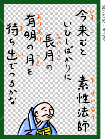 百人一首 カラー ふりがな ルビ かわいい 筆文字 手描きのイラスト素材