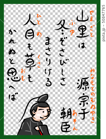 百人一首 カラー ふりがな ルビ かわいい 筆文字 手描きのイラスト素材