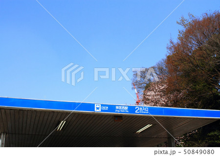 名古屋市 地下鉄神宮西駅周辺の風景 名古屋市 地下鉄神宮西駅周辺の風景 50849080