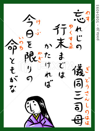 百人一首 カラー ふりがな ルビ かわいい 筆文字 手描きのイラスト素材