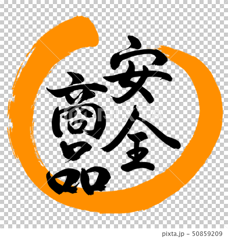 Calligraphy: Safety Product-Design Round-02 Orange 50859209