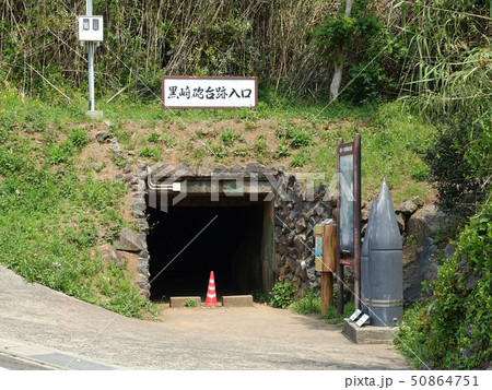 黒崎砲台跡(長崎県壱岐市) 50864751