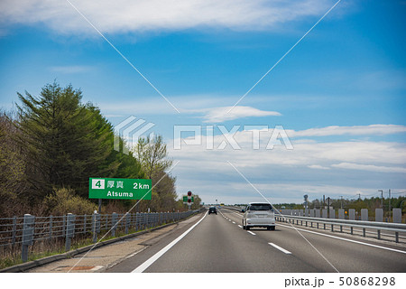 北海道　日高自動車道　もうすぐ厚真インターチェンジの出口 50868298