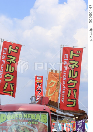 ケバブ移動販売 50900447