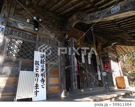 秩父札所二番　真福寺 50911364