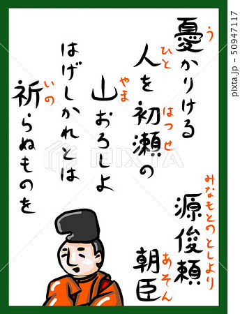 百人一首　カラー　ふりがな　ルビ　かわいい　筆文字　手描き 50947117