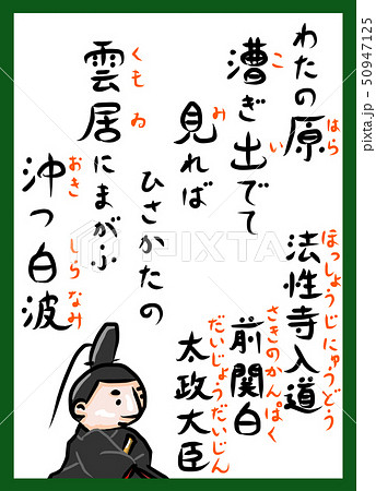 百人一首 カラー ふりがな ルビ かわいい 筆文字 手描きのイラスト素材